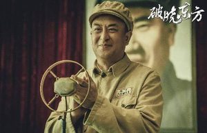 《破晓东方》张嘉译饰演陈毅，他的表现如何？