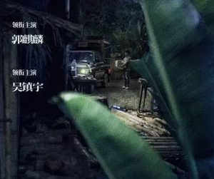 《边水往事》主演是谁？将在优酷全网独播