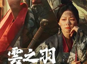 《云之羽》未播先火，主角到配角都是高颜值