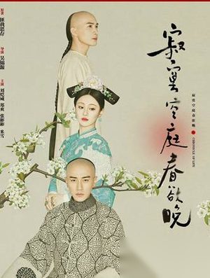 寂寞空庭春欲晚剧情第28集 阴差阳错 记忆恢复
