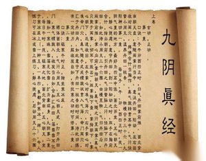 黄裳是文官为何能写出天下第一的《九阴真经》？