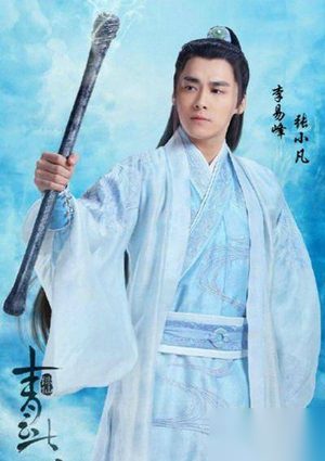 《诛仙青云志》各主武器曝光 被伤心花美哭