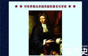 著名化学家罗伯特·波意耳逝世
