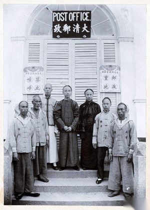 “大清邮政”正式在北京开办