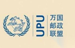 万国邮政联盟成立