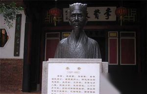 明代著名的思想家李贽诞辰