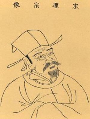 宋理宗赵昀出生
