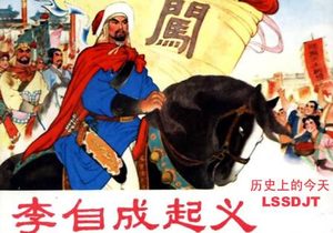 明朝灭亡