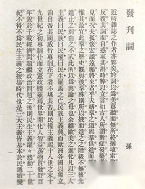 历史上的今天11月26日同盟会机关报《民报》创刊