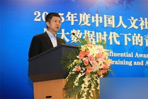 2015年度人文社科最具影响力青年学者