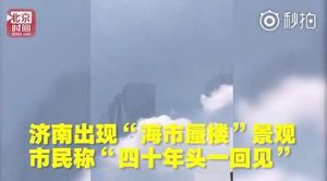 济南惊现海市蜃楼是怎么回事？海市蜃楼形成原因解析