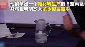 智利发明新型塑料袋溶于水是真的吗？是用什么做的成本高吗？
