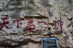 河南太行山猪叫石：巨石发出猪叫声(能预测灾难)