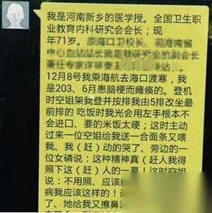 空姐跪地给老人喂饭被指摆拍 海航回应非炒作