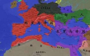 东西罗马分裂：曾经不可一世的西罗马帝国是怎么灭亡的？