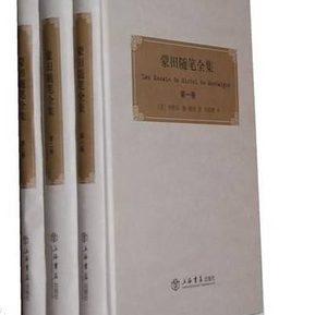 蒙田随笔全集中最有名的一篇是什么 相关名言经典语录赏析