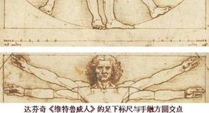 特鲁威人的三大秘密是什么？达芬奇想传达什么信息？