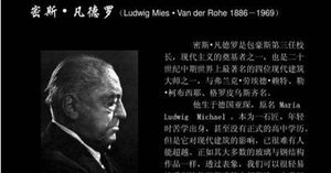 德国建筑师密斯凡德罗简介 密斯凡德罗的设计有什么理念？