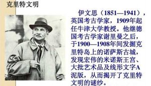 英国考古学家伊文思简介 伊文思有哪些考古成就?