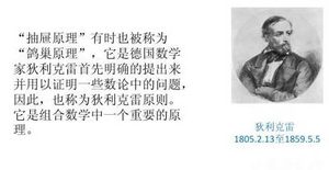 德国数学家狄利克雷生平简介 什么是狄利克雷定理？