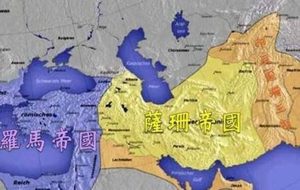 伊朗历史上寿命最长的朝代，揭秘萨珊王朝的建立与灭亡