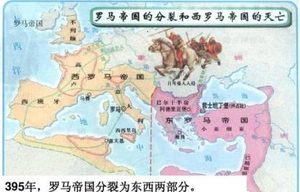 西罗马帝国有什么历史发展？西罗马帝国是怎么衰亡的？