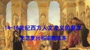 “文艺复兴”的概念是怎么来的？它如何揭开近代欧洲历史的序幕？