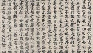《大品般若经》写的是什么？怎么理解？