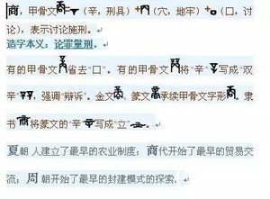解字：如果在古代说你是商人 那么有可能是罪犯！