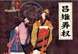 吕后弄权：为什么汉惠帝在位时会有吕后专政呢？