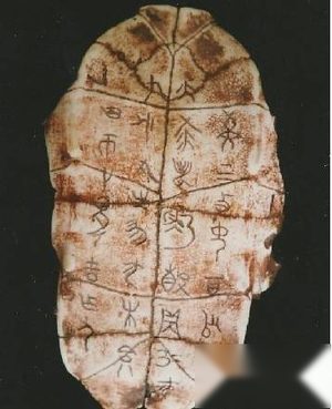 夏朝文字简介 中国古代夏朝的文字存在证据