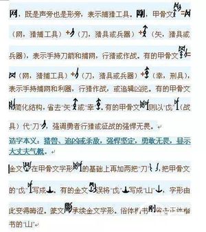 解字：”带着刀拿着网去山里捕捉野兽“是什么字？