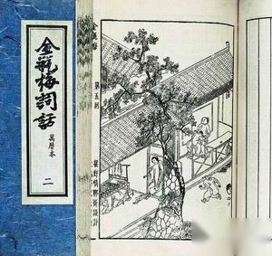 金瓶梅词话：中国第一部伟大的现实主义小说