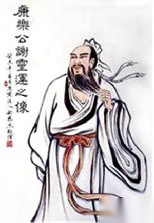 南朝三谢之一谢灵运的人物生平及成就
