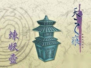 炼妖壶的由来是什么？上古十大神器炼妖壶介绍