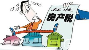 漫谈中国房产税历史 起于周朝废于清朝