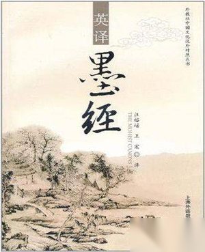 墨子非攻的思想解析 墨子守义原文及翻译