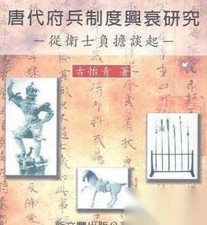 解析府兵制的建立者是谁 府兵制的特点与作用