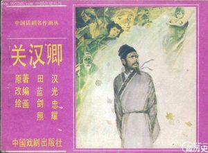 关汉卿出生年月 活跃于约1210年至约1300年间