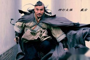 神行太保戴宗怎么死的？水浒传戴宗简介