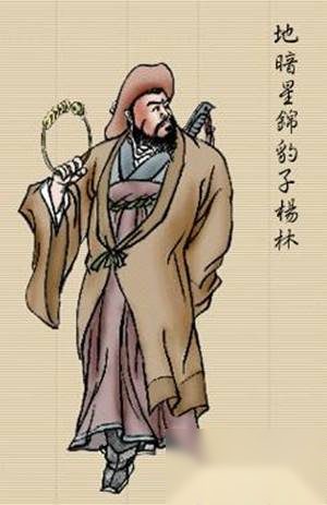 水浒传杨林结局怎样？锦豹子杨林简介