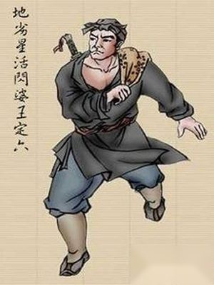 水浒传王定六怎么死的？活闪婆王定六简介