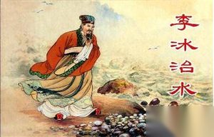 工程家李冰治水：怎样缔造出造福人类的都江堰?