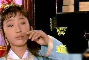 红楼梦贾环是个什么样的人？贾环人物形象分析