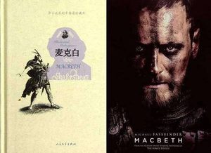 四大悲剧之《麦克白(Macbeth)》讲的是什么故事？麦克白创作背景及人物剧情简介