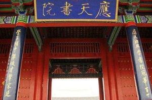 古代著名的四大书院分别是哪四个？四大书院是怎么兴起怎么没落的？