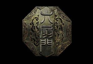 “六扇门”是什么朝代设立的？“六扇门”的作用是什么？