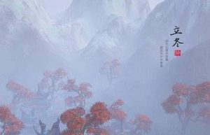 2019年立冬是什么时候？今年是冷冬还是暖冬？