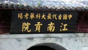 为什么古代的读书人都要考科举？古代的科举有多难考？