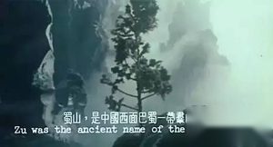 仙侠剧中的蜀山到底是个什么地方？